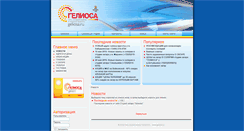 Desktop Screenshot of geliosa.ru