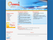Tablet Screenshot of geliosa.ru